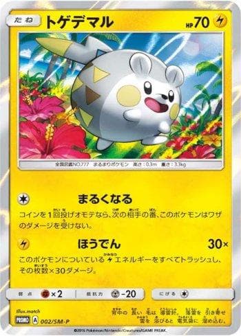 Togedemaru (002/298) — Sun & Moon Promos (JP)
