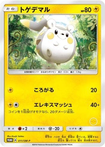 Carta Togedemaru (011/298) do set Sun & Moon Promos (JP) — Pokémon TCG | Bynx