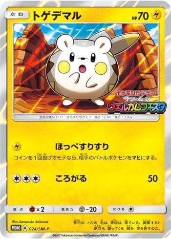 Carta Togedemaru (024/298) do set Sun & Moon Promos (JP) — Pokémon TCG | Bynx