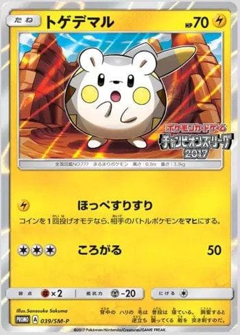 Togedemaru (039/298) — Sun & Moon Promos (JP)