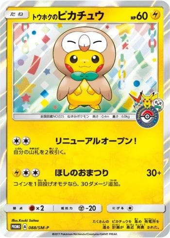 Carta Tohoku's Pikachu (088/298) do set Sun & Moon Promos (JP) — Pokémon TCG | Bynx