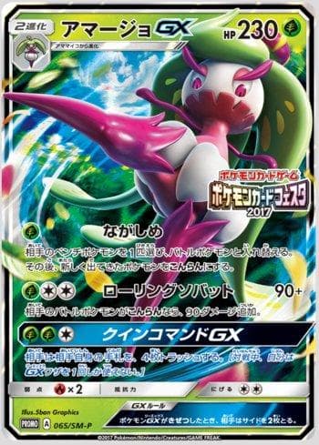 Tsareena-GX (065/298) — Sun & Moon Promos (JP)