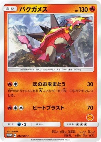 Carta Turtonator (012/298) do set Sun & Moon Promos (JP) — Pokémon TCG | Bynx