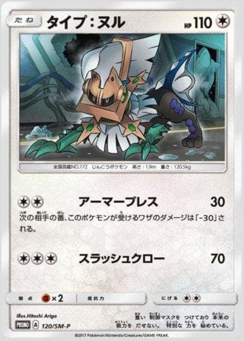 Carta Type: Null (120/298) do set Sun & Moon Promos (JP) — Pokémon TCG | Bynx