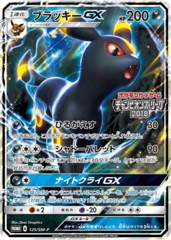 Umbreon-GX (125/298) — Sun & Moon Promos (JP)