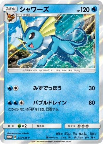 Carta Vaporeon (275/298) do set Sun & Moon Promos (JP) — Pokémon TCG | Bynx