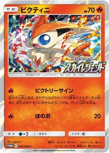 Carta Victini (340/298) do set Sun & Moon Promos (JP) — Pokémon TCG | Bynx