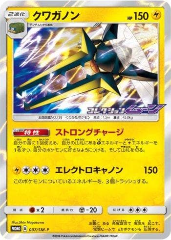 Carta Vikavolt (007/298) do set Sun & Moon Promos (JP) — Pokémon TCG | Bynx