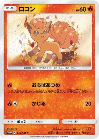 Carta Vulpix (146/298) do set Sun & Moon Promos (JP) — Pokémon TCG | Bynx