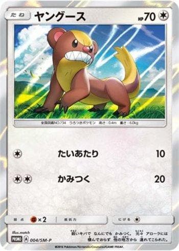 Carta Yungoos (004/298) do set Sun & Moon Promos (JP) — Pokémon TCG | Bynx