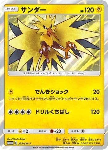 Carta Zapdos (279/298) do set Sun & Moon Promos (JP) — Pokémon TCG | Bynx