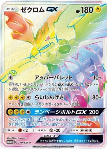 Carta Zekrom-GX (240/298) do set Sun & Moon Promos (JP) — Pokémon TCG | Bynx