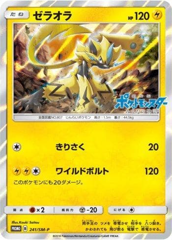 Zeraora (241/298) — Sun & Moon Promos (JP)