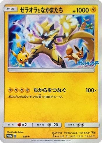 Zeraora and Friends (Jumbo) (426/298) — Sun & Moon Promos (JP)