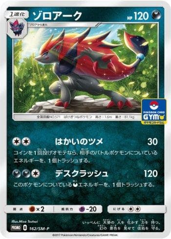 Carta Zoroark (162/298) do set Sun & Moon Promos (JP) — Pokémon TCG | Bynx
