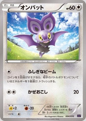 Noibat (004/010) — Noivern BREAK Evolution Pack