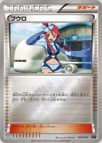 Carta Skyla (010/010) do set Noivern BREAK Evolution Pack — Pokémon TCG | Bynx