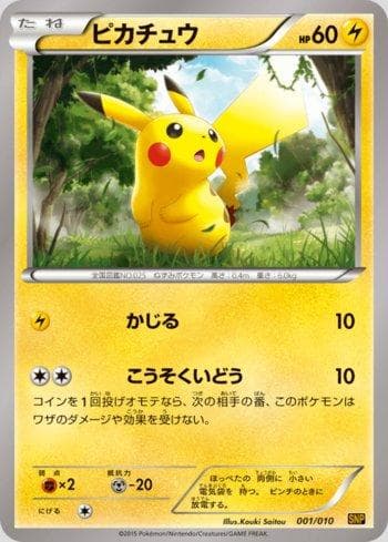 Pikachu (001/010) — Raichu BREAK Evolution Pack