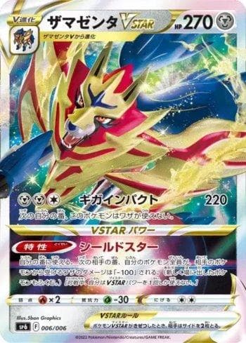 Zamazenta-VSTAR (006/006) — Liga BR — SP6