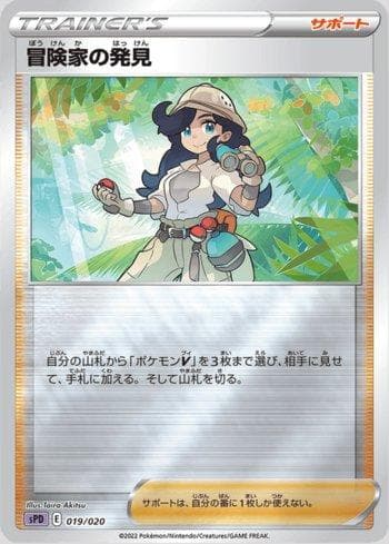 Carta Adventurer's Discovery (019/020) do set Deoxys VSTAR & VMAX High-Class Deck — Pokémon TCG | Bynx