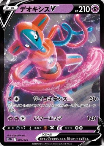 Deoxys-V (005/020) — Deoxys VSTAR & VMAX High-Class Deck