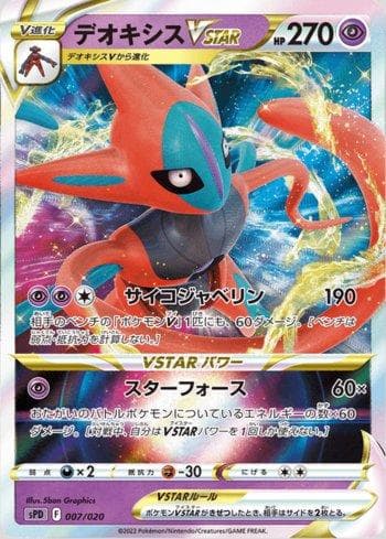 Deoxys-VSTAR (007/020) — Deoxys VSTAR & VMAX High-Class Deck