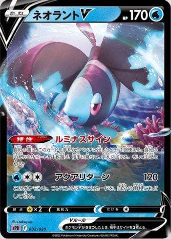 Carta Lumineon-V (002/020) do set Deoxys VSTAR & VMAX High-Class Deck — Pokémon TCG | Bynx