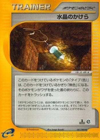 Carta Crystal Shard (081/088) do set Liga BR — SPEA — Pokémon TCG | Bynx