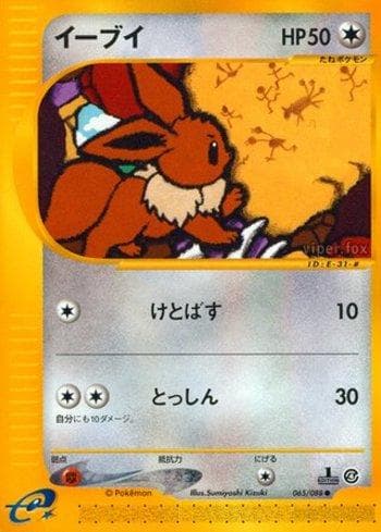 Eevee (065/088) — Liga BR — SPEA