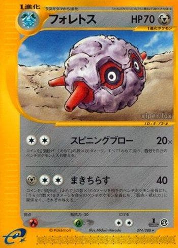 Forretress (074/088) — Liga BR — SPEA