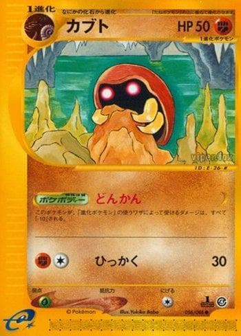 Carta Kabuto (056/088) do set Liga BR — SPEA — Pokémon TCG | Bynx
