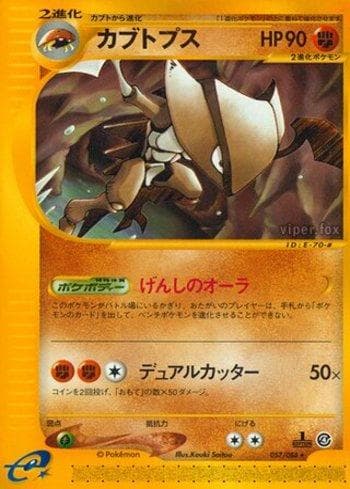 Carta Kabutops (057/088) do set Liga BR — SPEA — Pokémon TCG | Bynx
