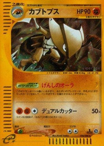 Carta Kabutops (058/088) do set Liga BR — SPEA — Pokémon TCG | Bynx