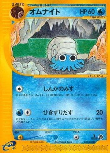 Carta Omanyte (028/088) do set Liga BR — SPEA — Pokémon TCG | Bynx
