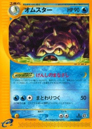 Carta Omastar (029/088) do set Liga BR — SPEA — Pokémon TCG | Bynx