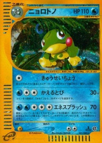 Carta Politoed (031/088) do set Liga BR — SPEA — Pokémon TCG | Bynx