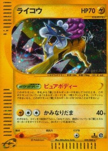 Carta Raikou (039/088) do set Liga BR — SPEA — Pokémon TCG | Bynx