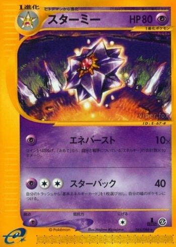 Carta Starmie (044/088) do set Liga BR — SPEA — Pokémon TCG | Bynx