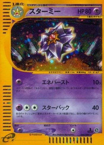 Carta Starmie (045/088) do set Liga BR — SPEA — Pokémon TCG | Bynx