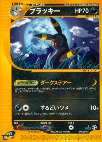 Umbreon (071/088) — Liga BR — SPEA