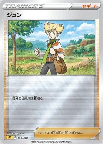 Barry (016/020) — Zeraora VSTAR & VMAX High-Class Deck