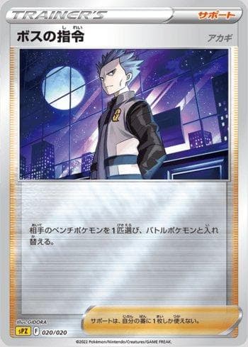Carta Boss's Orders (020/020) do set Zeraora VSTAR & VMAX High-Class Deck — Pokémon TCG | Bynx