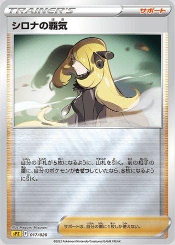 Carta Cynthia's Ambition (017/020) do set Zeraora VSTAR & VMAX High-Class Deck — Pokémon TCG | Bynx