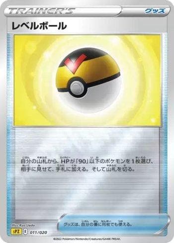 Level Ball (011/020) — Zeraora VSTAR & VMAX High-Class Deck