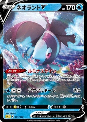 Carta Lumineon-V (001/020) do set Zeraora VSTAR & VMAX High-Class Deck — Pokémon TCG | Bynx