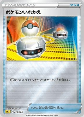 Switch (010/020) — Zeraora VSTAR & VMAX High-Class Deck