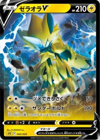 Zeraora-V (005/020) — Zeraora VSTAR & VMAX High-Class Deck