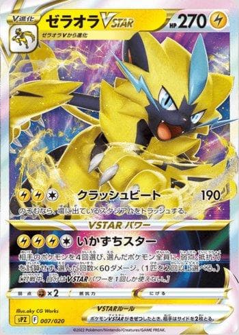 Zeraora-VSTAR (007/020) — Zeraora VSTAR & VMAX High-Class Deck