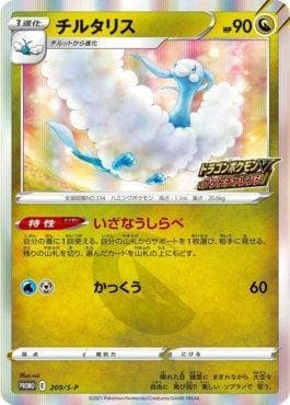 Carta Altaria do set Espada e Escudo Promos (JP) — Pokémon TCG | Bynx