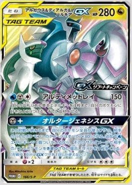 Carta Arceus & Dialga & Palkia-GX do set Espada e Escudo Promos (JP) — Pokémon TCG | Bynx